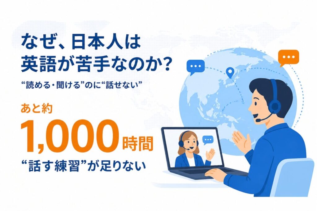 “話せない”は、気のせいではなかった